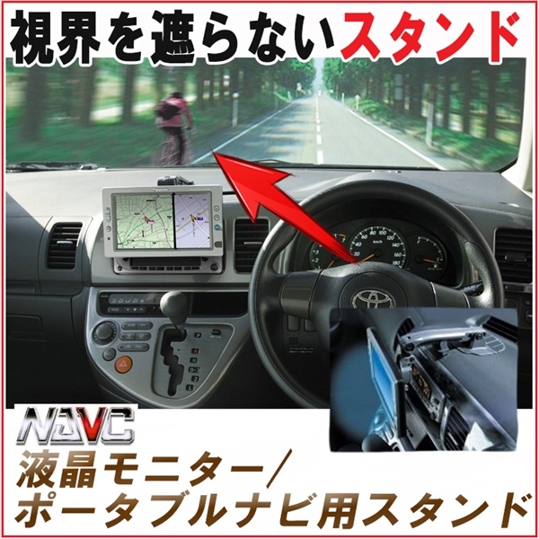 ポータブルナビ用スタンド 車載スタンド 「官公庁」納品実績拍卖