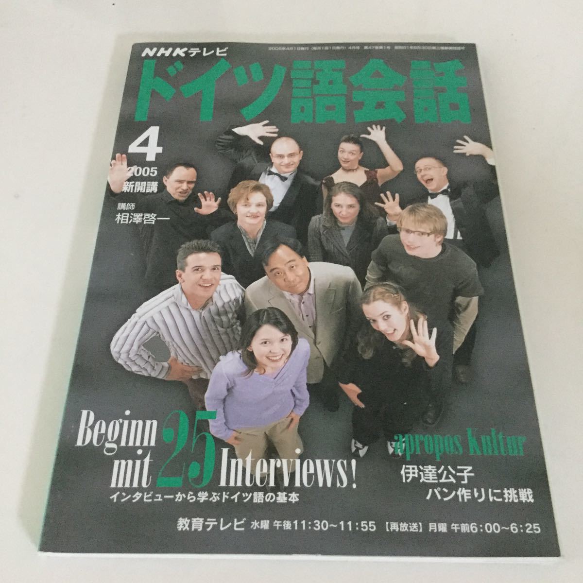 42 NHKテレビドイツ語会話4 2005年4月1日発行4月号 相澤啓一 日本放送出版協会 本 英語 ドイツ語 発音 ナターシャのドイツ語 英会話 辞書拍卖