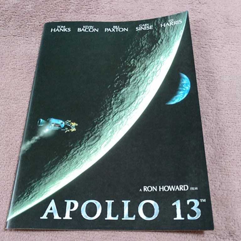 APOLLO13 パンフレット拍卖