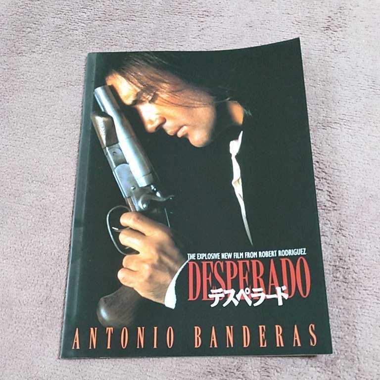 デスペラード パンフレット拍卖