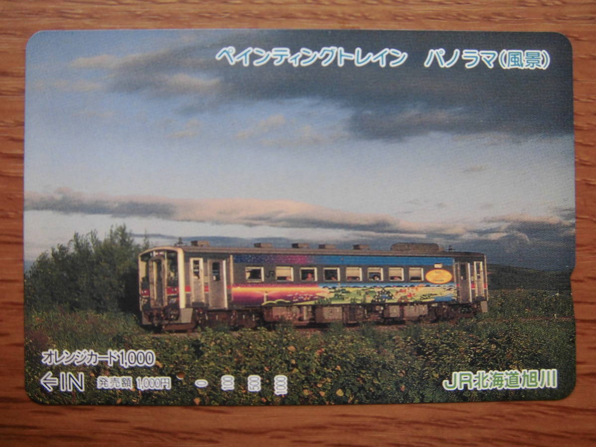 JR北 オレカ 使用済 ペインティングトレイン パノラマ 風景 1穴 【送料無料】拍卖