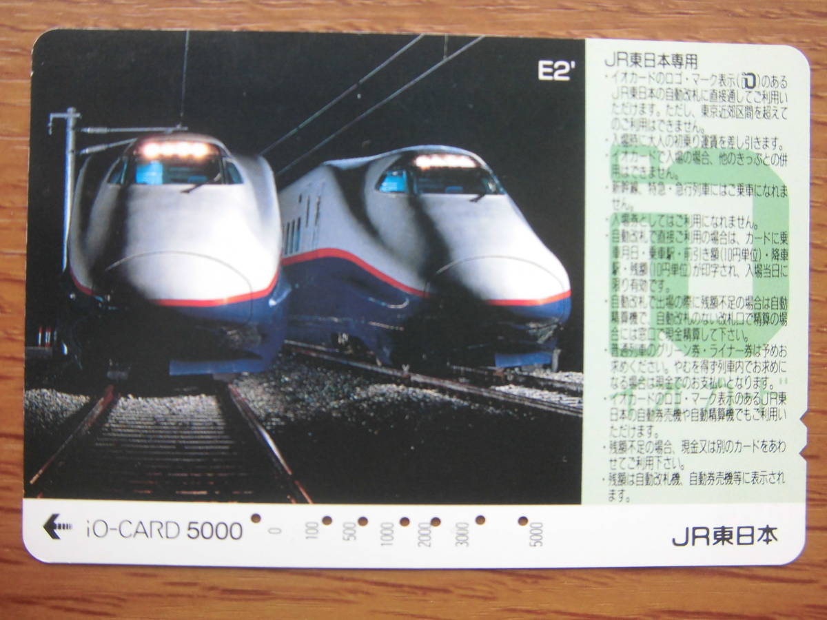イオカード 使用済 新幹線 E2 【送料無料】拍卖