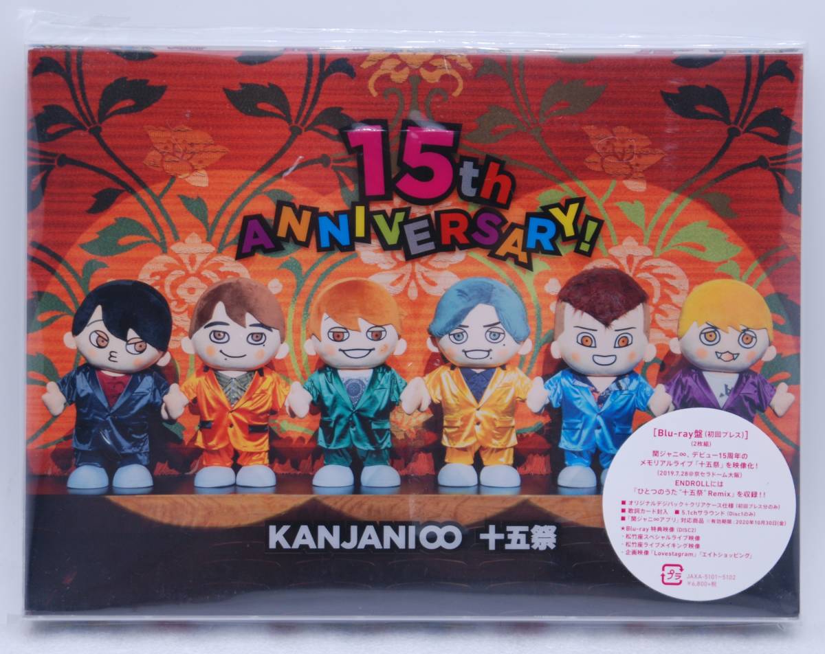 【新品】関ジャニ∞ Blu-ray「KANJANI∞ 十五祭(初回プレス)」 検索:横山裕 村上信五 丸山隆平 安田章大 大倉忠義 錦戸亮 未開封拍卖