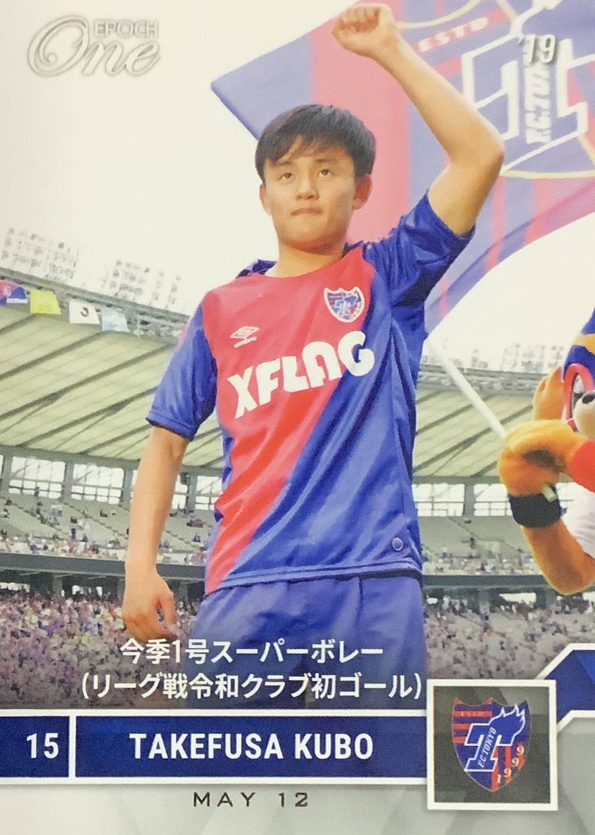 エポック ワン EPOCH ONE 【久保建英】今季1号スーパーボレー(リーグ戦令和クラブ初ゴール)(19.5.12)拍卖