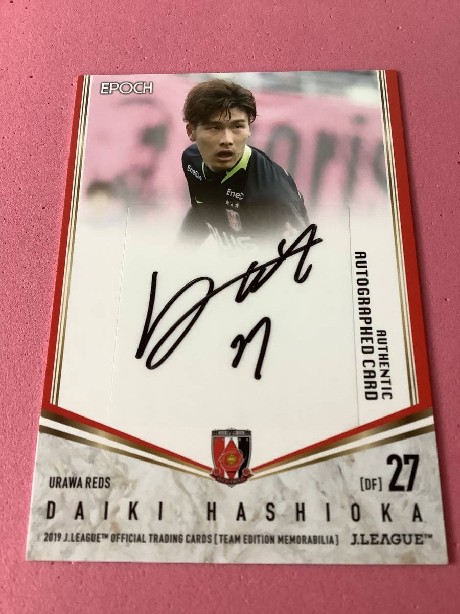 EPOCH 2019 浦和レッズ 直筆サインカード 橋岡大樹拍卖
