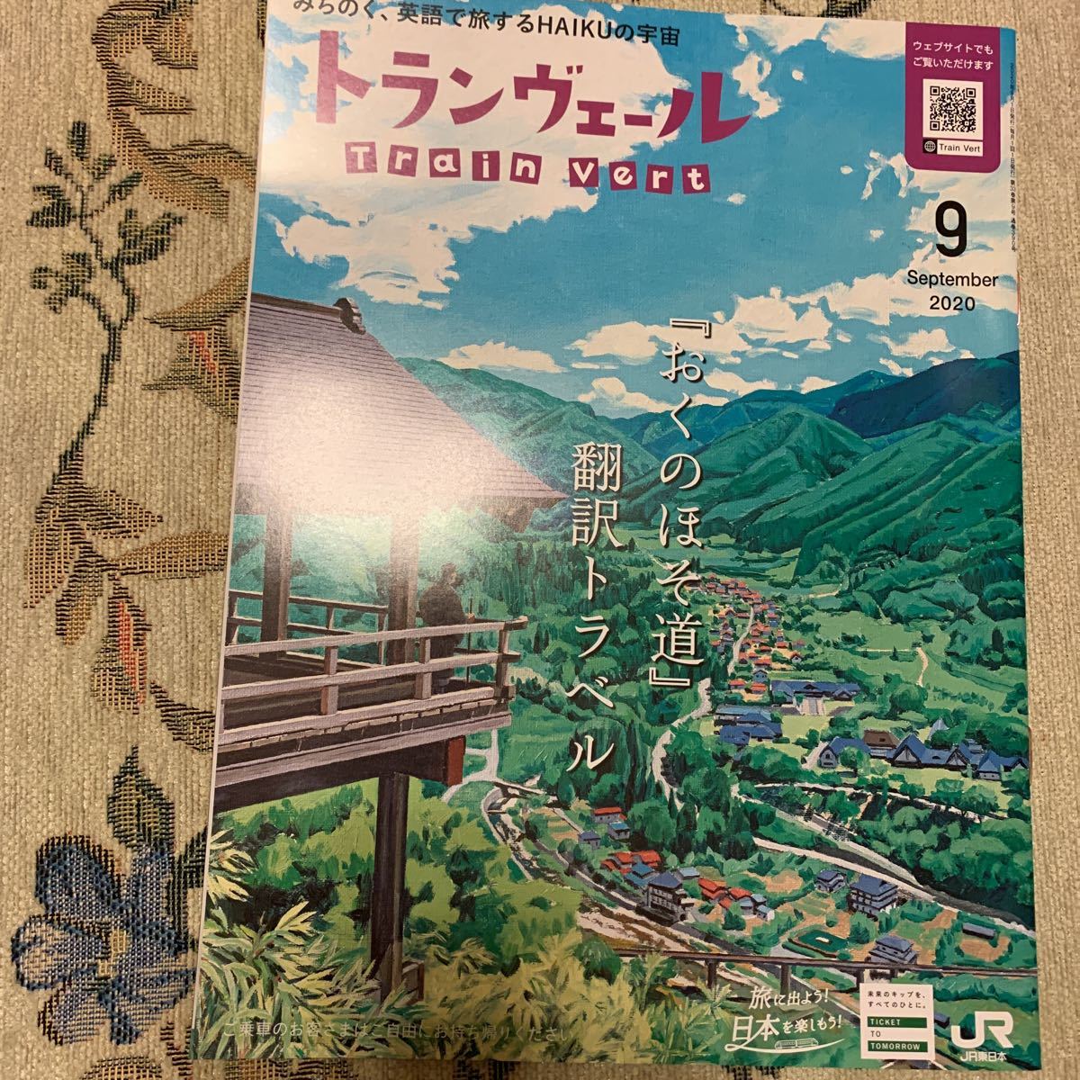 トランヴェール トランベール 2020.9月号 新幹線 車内誌 JR東日本 おくのほそ道 翻訳トラベル みちのく、英語で旅するHAIKU俳句の宇宙H拍卖