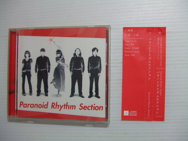 CD★微熱/パラノイドリズムセクション ★8枚同梱送料160円拍卖
