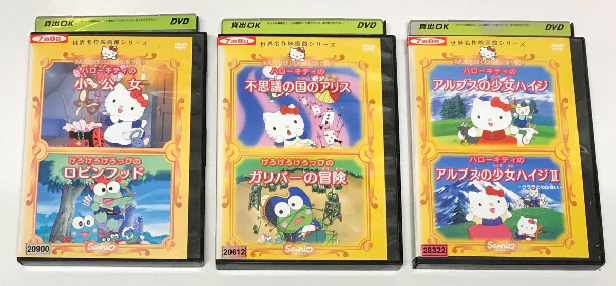 【DVD】3本セット / 世界名作映画館シリーズ / ハローキティ / けろけろけろっぴ【レンタル落ち】@WA-10拍卖