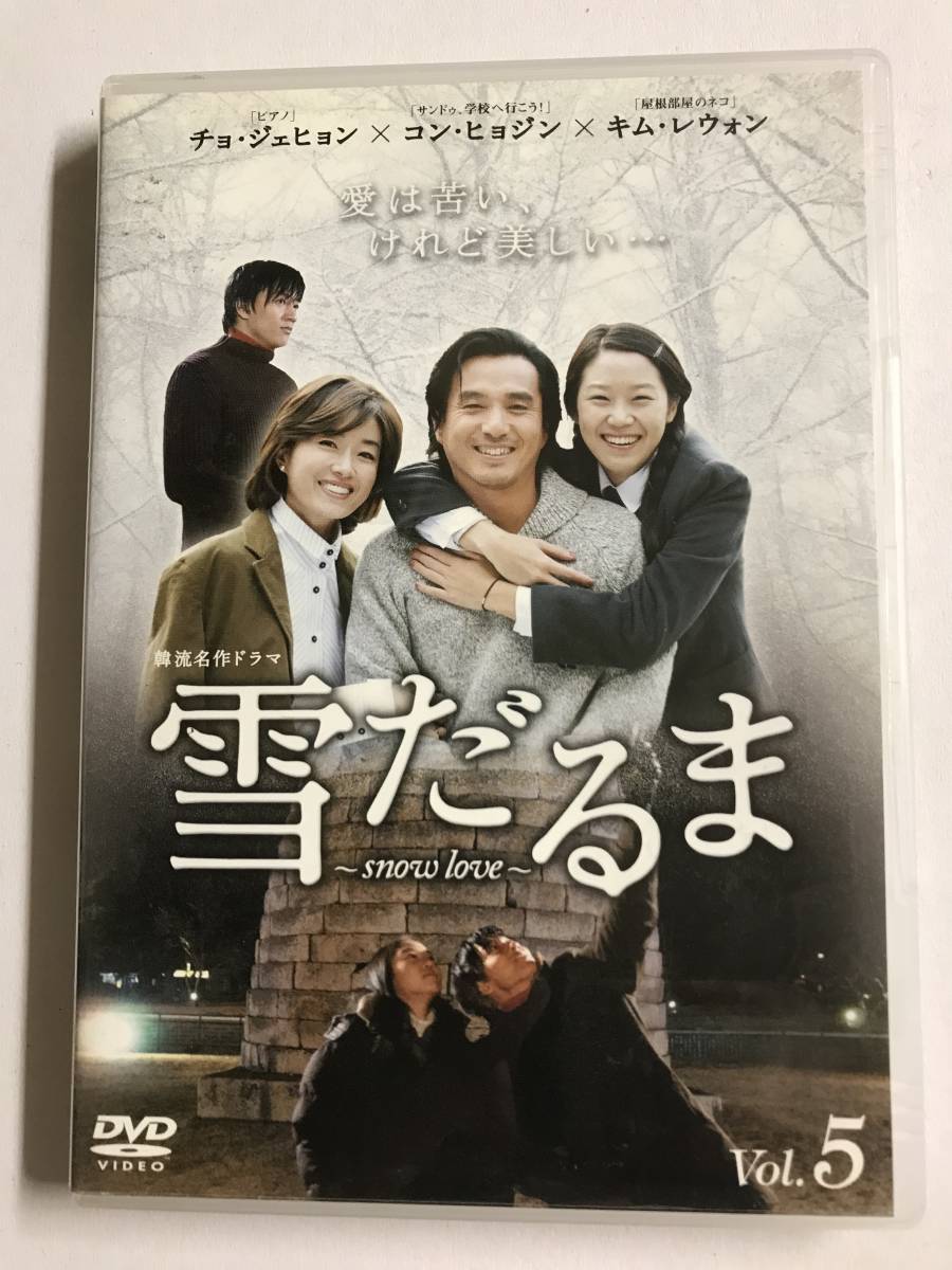 【DVD】雪だるま Snow Love 5(第9話~第10話) コン・ヒョジン / チェ・ジェヒョン【レンタル落ち】@WA-05拍卖