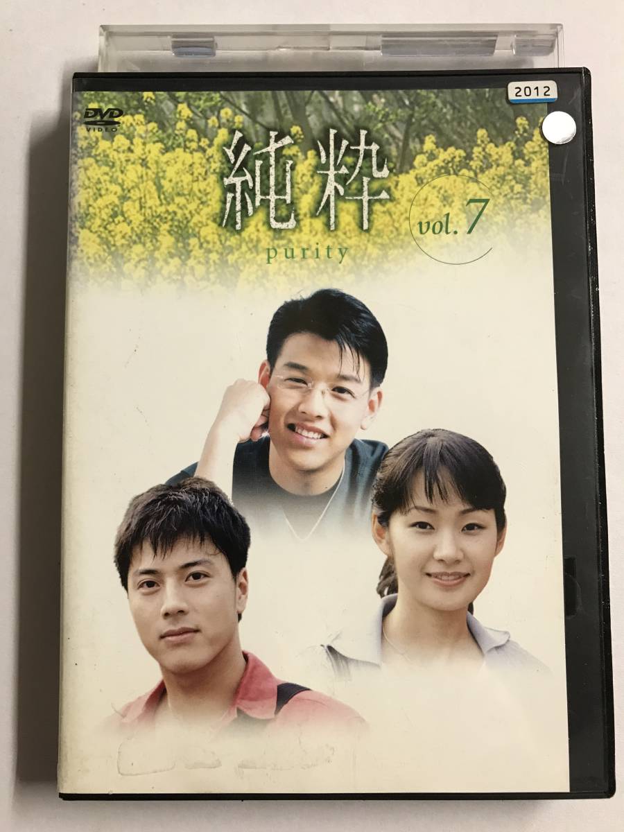【DVD】純粋 VOL.7 / リュ・シウォン / ミョン・セビン【レンタル落ち】@WA-07拍卖