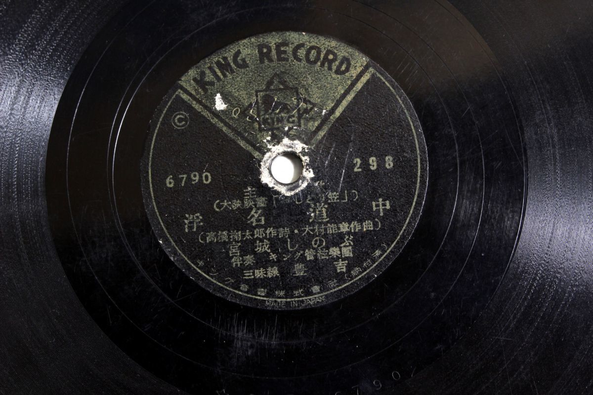 S32/SP盤/映画主題歌 小畑実「おしどり笠」/宮城しのぶ「浮名道中」拍卖