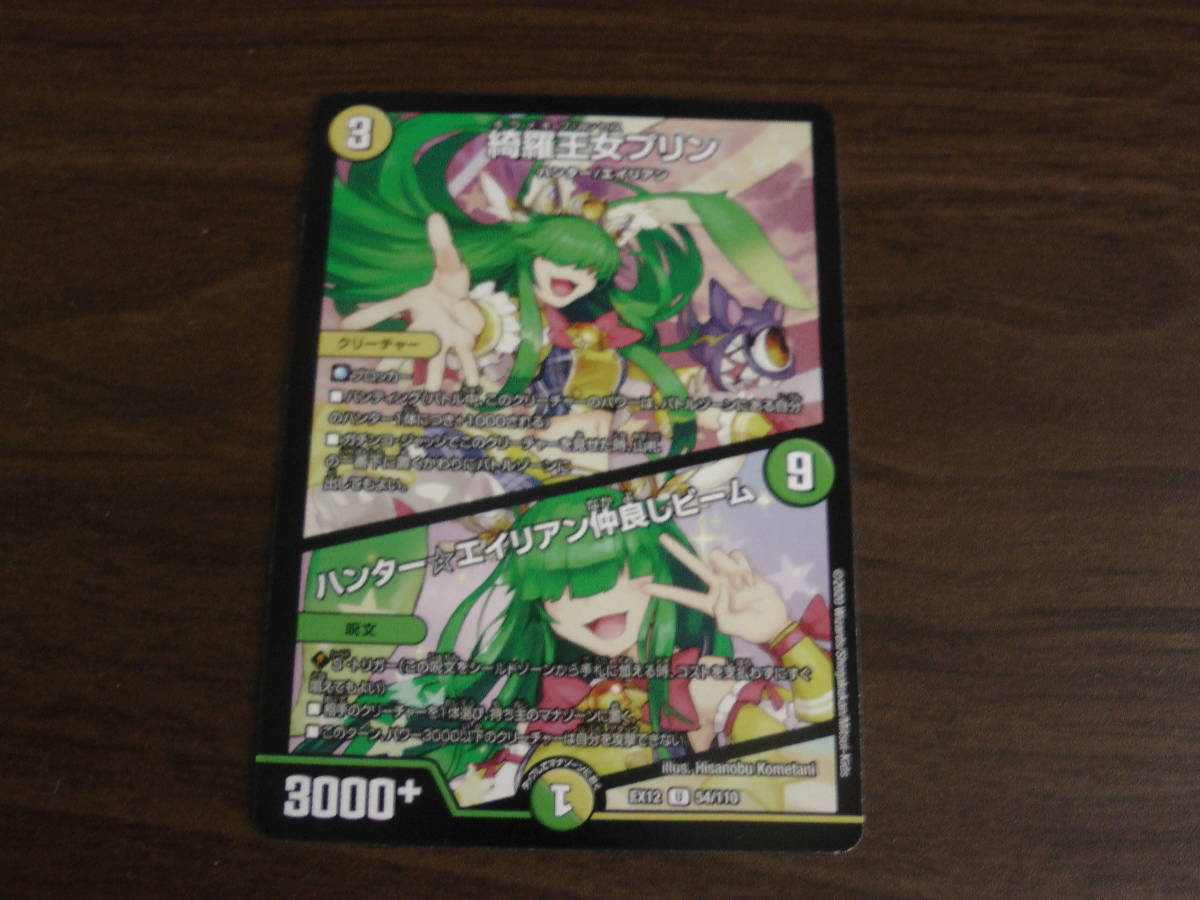 〔2〕デュエルマスターズ 綺羅王女プリン/ハンター☆エイリアン仲良しビーム 拍卖