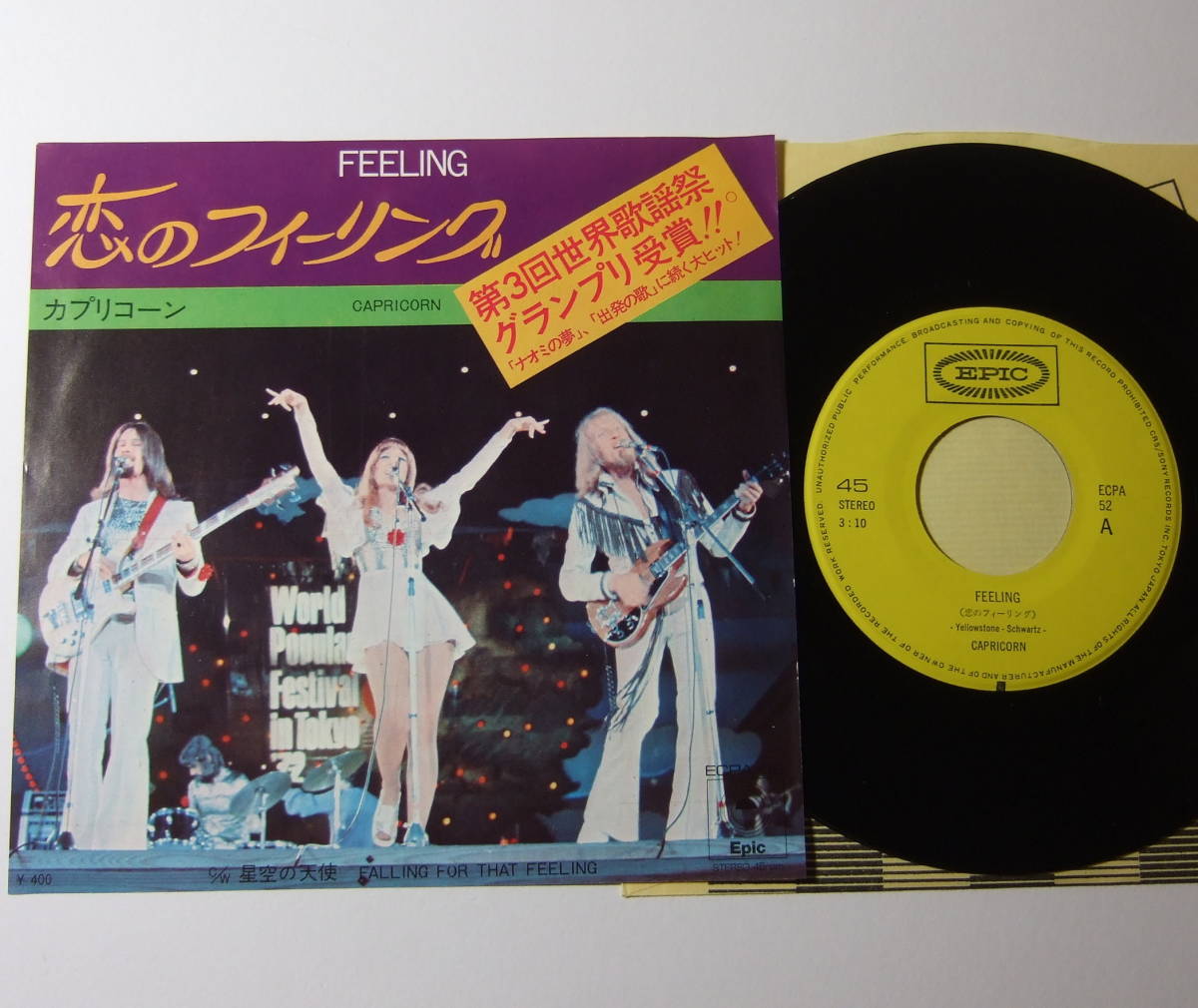 EP カプリコーン 恋のフィーリング CAPRICORN拍卖