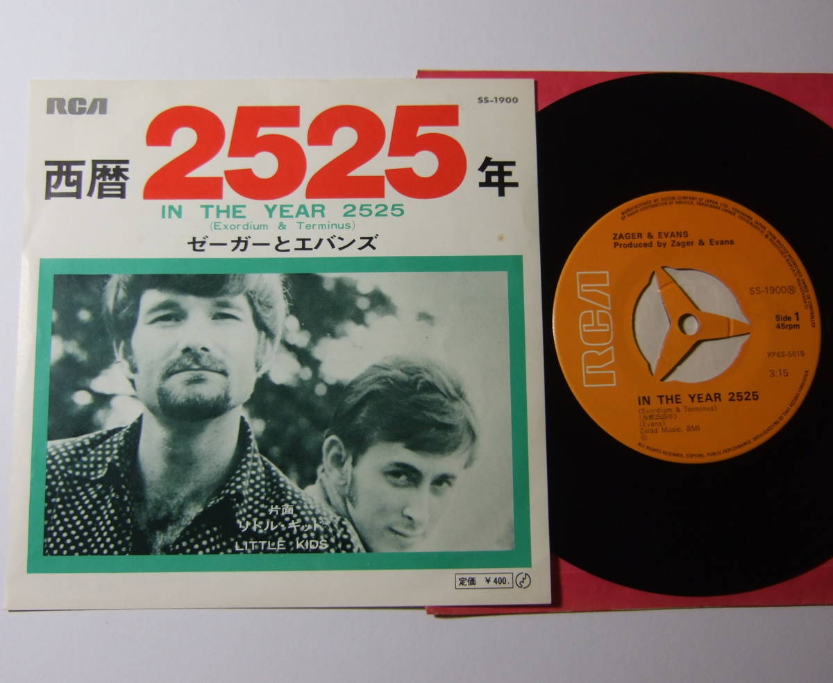 EP ゼーガーとエバンズ 西暦2525年 IN THE YEAR 2525 ZAGER & EVANS拍卖