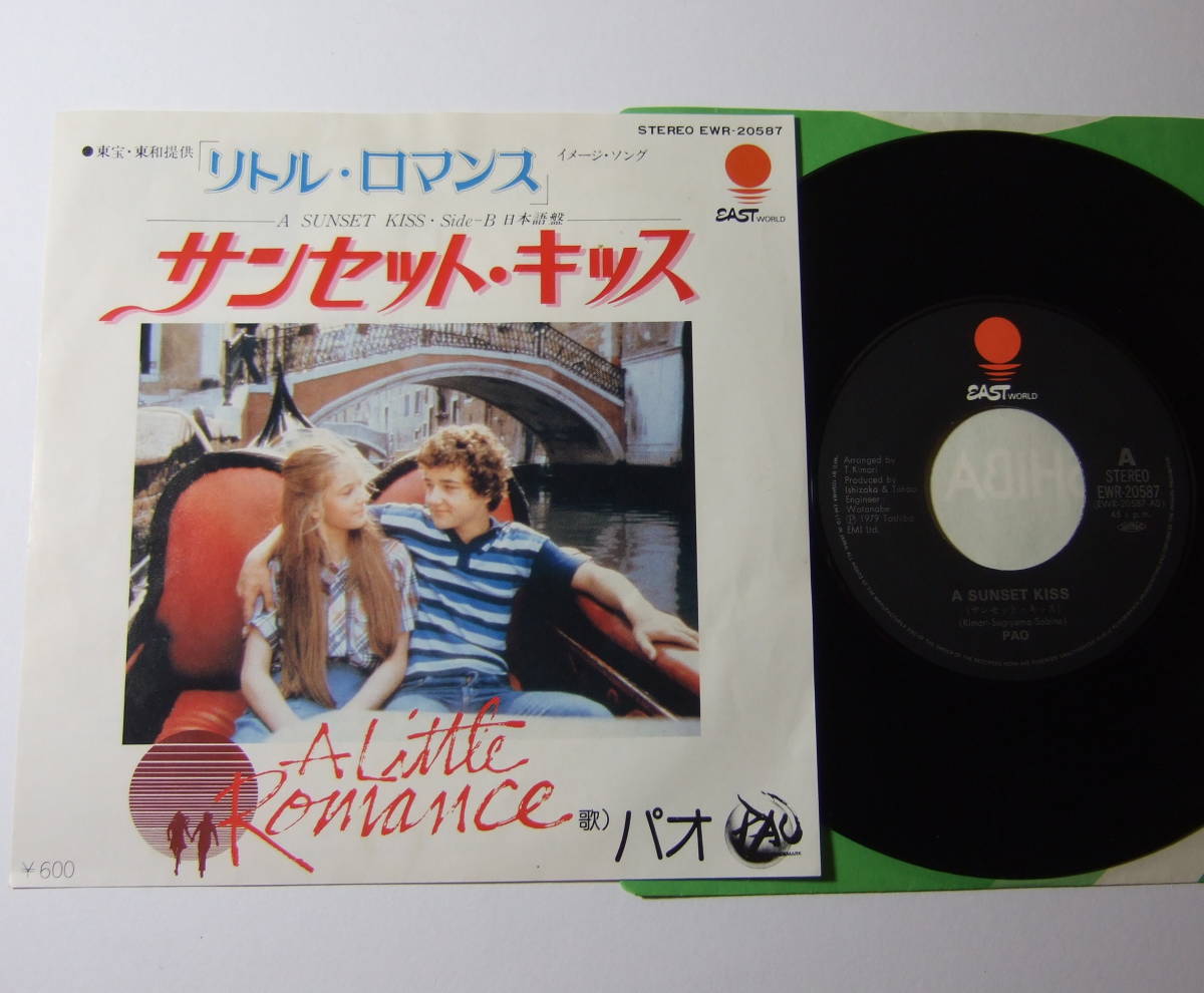 EP パオ サンセット・キッス リトル・ロマンス イメージ・ソング ダイアン・レイン 拍卖