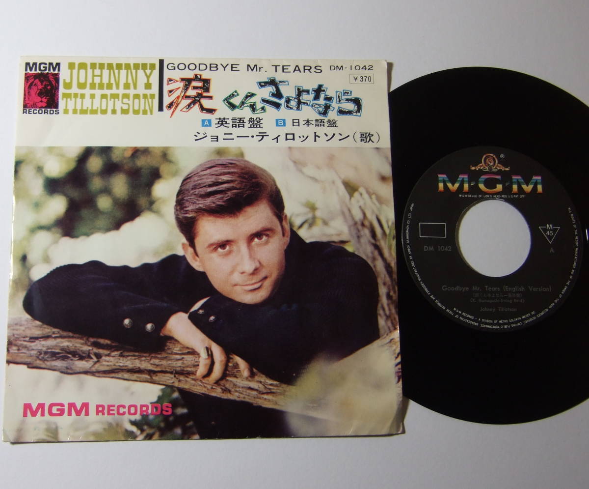 EP ジョニー・ティロットソン 涙くんさよなら JOHNNY TILLOTSON DM-1042 英語盤 日本語盤拍卖