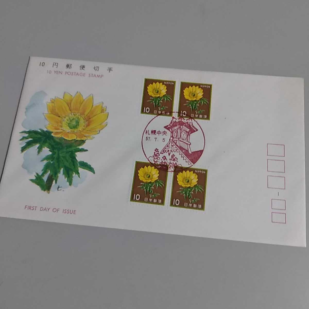 9 初日カバー First day Cover札幌中央郵便局 10円郵便切手拍卖