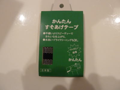 DIY かんたん すそあげテープ 3個1セット拍卖