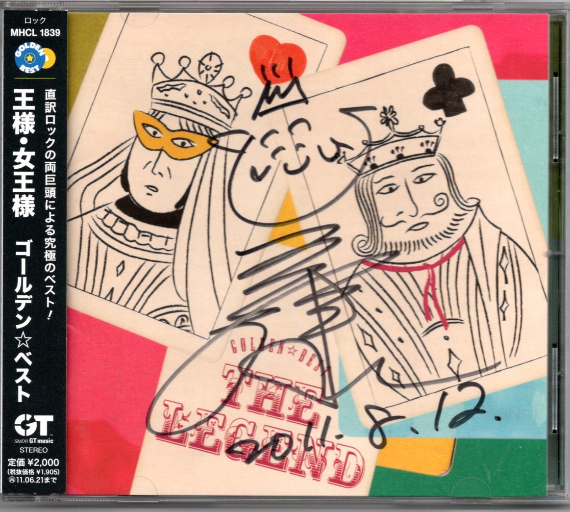 【中古CD】王様、女王様/ゴールデン☆ベスト/本人直筆サイン入り拍卖