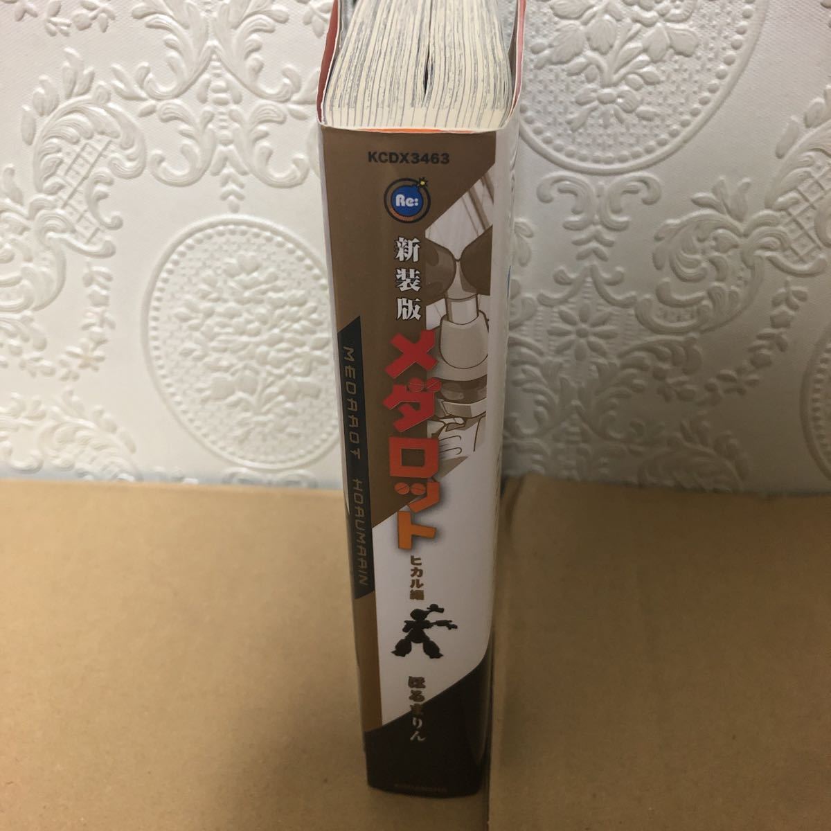新装版 メダロット ヒカル編 ほるまりん拍卖