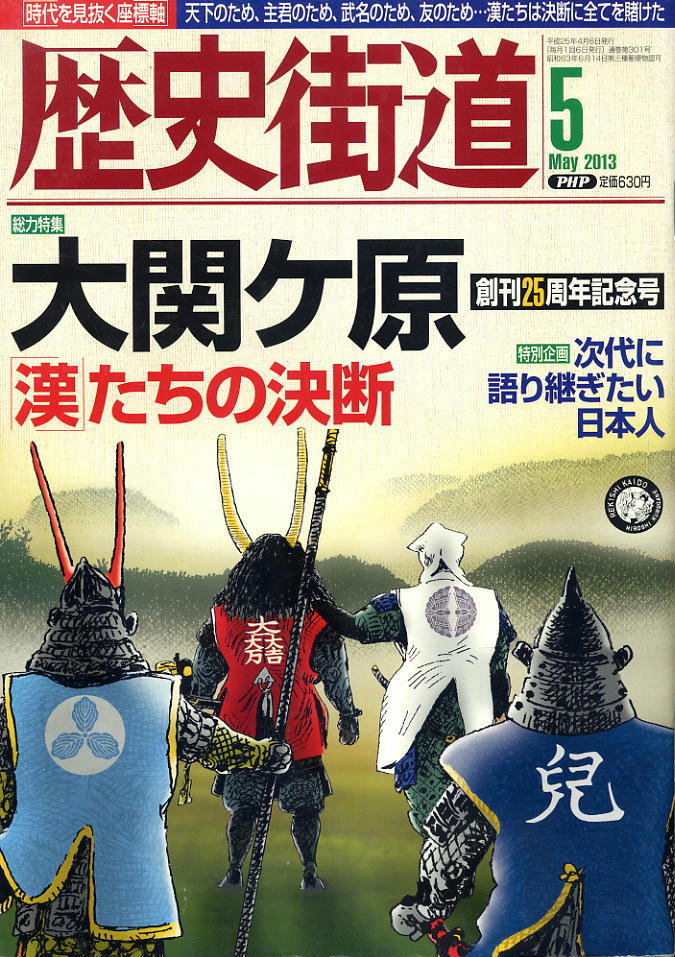 【歴史街道】平成25年 2013.05 ★ 大関ヶ原 ★ 瀧本美織拍卖