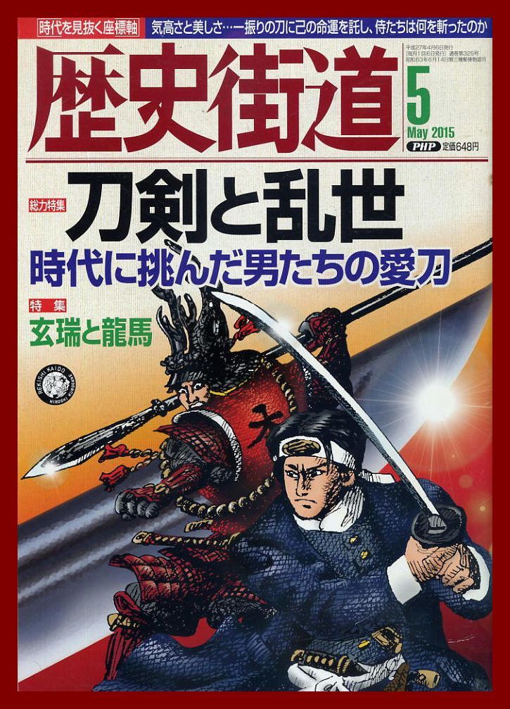 【歴史街道】平成27年 2015.05 ★ 刀剣と乱世 ★ 石丸幹二拍卖