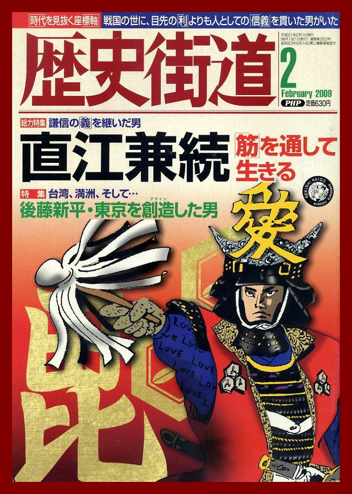 【歴史街道】平成21年 2009.02 ★ 直江兼続 ★ 内田有紀拍卖