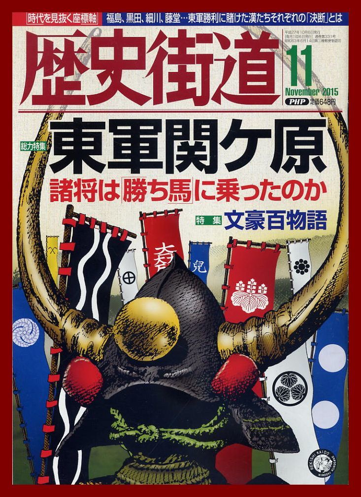 【歴史街道】平成27年 2015.11 ★ 東軍関ヶ原 ★ 笹本玲奈拍卖