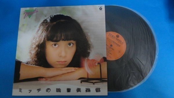 1585【LP盤】★☆ 堀江美都子●「ミッチの独言倶楽部」サードアルバム ≪貴重レコード≫K拍卖