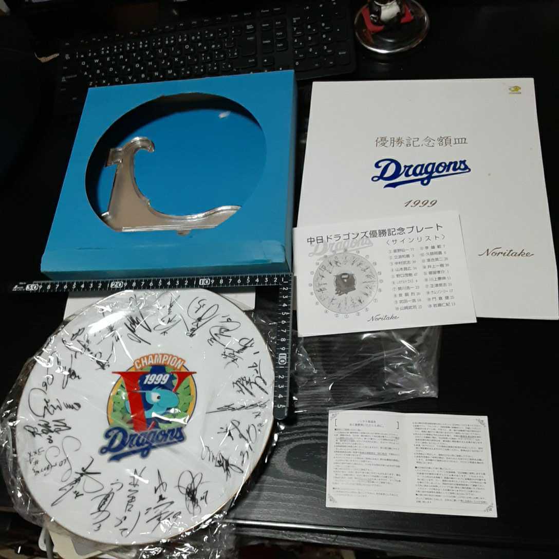 非売品☆野球☆激古☆選手サイン入り☆中日ドラゴンズ☆1999☆優勝記念プレート☆飾り台付き☆残1拍卖