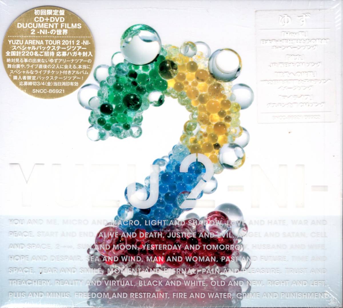 ゆず 2-NI-(初回限定盤)(DVD付) 「2」というキーワードのもとに紡ぎ出された全15曲!DVDには60分のドキュメンタリー収録!お見逃しなく拍卖