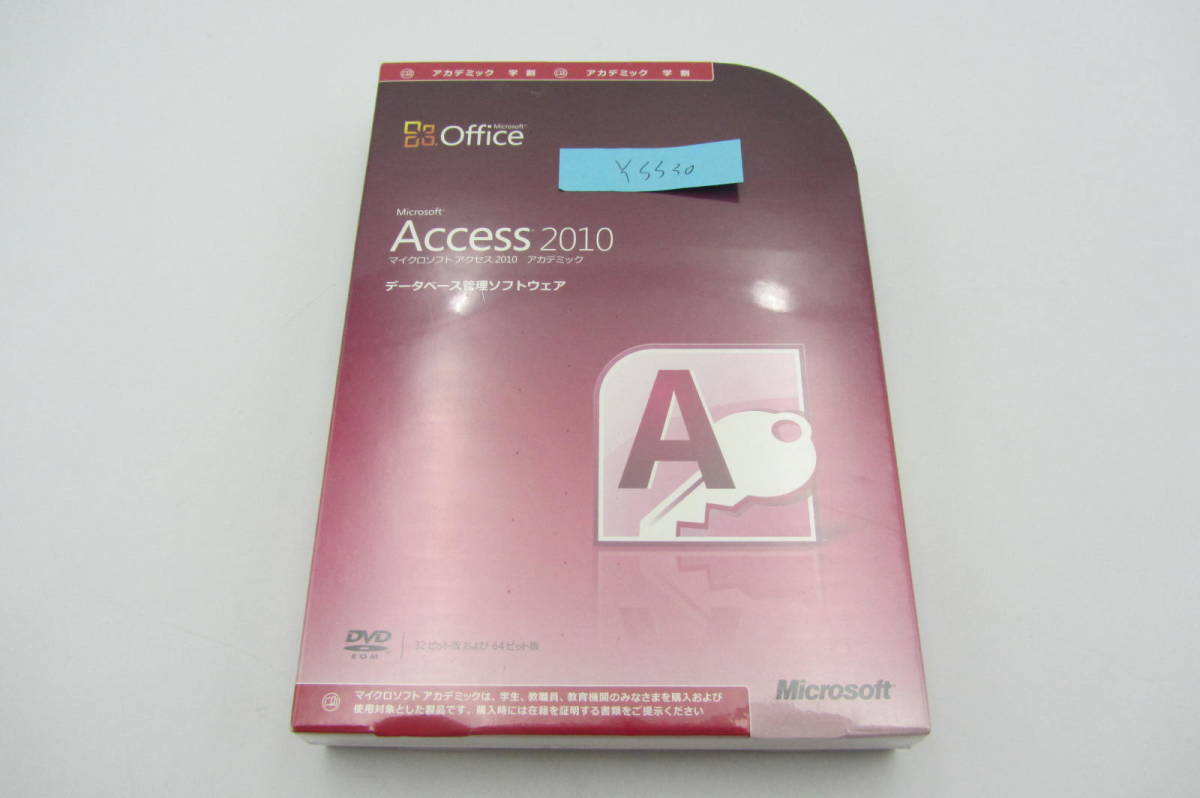 YSS30●新品●Microsoft Office Access 2010 データベース管理 アカデミック パッケージ版 Office 2010 アクセス拍卖