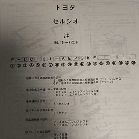 【パーツガイド】 トヨタ セルシオ (2#) H6.10~12.8 2005年版 【絶版・希少】拍卖