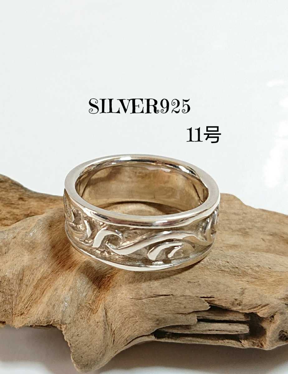0566 SILVER925 アラベスクリング11号 シルバー925製 唐草 トライバル スクロール シンプル フレア ネイティヴ 平打ち 平板 お洒落拍卖