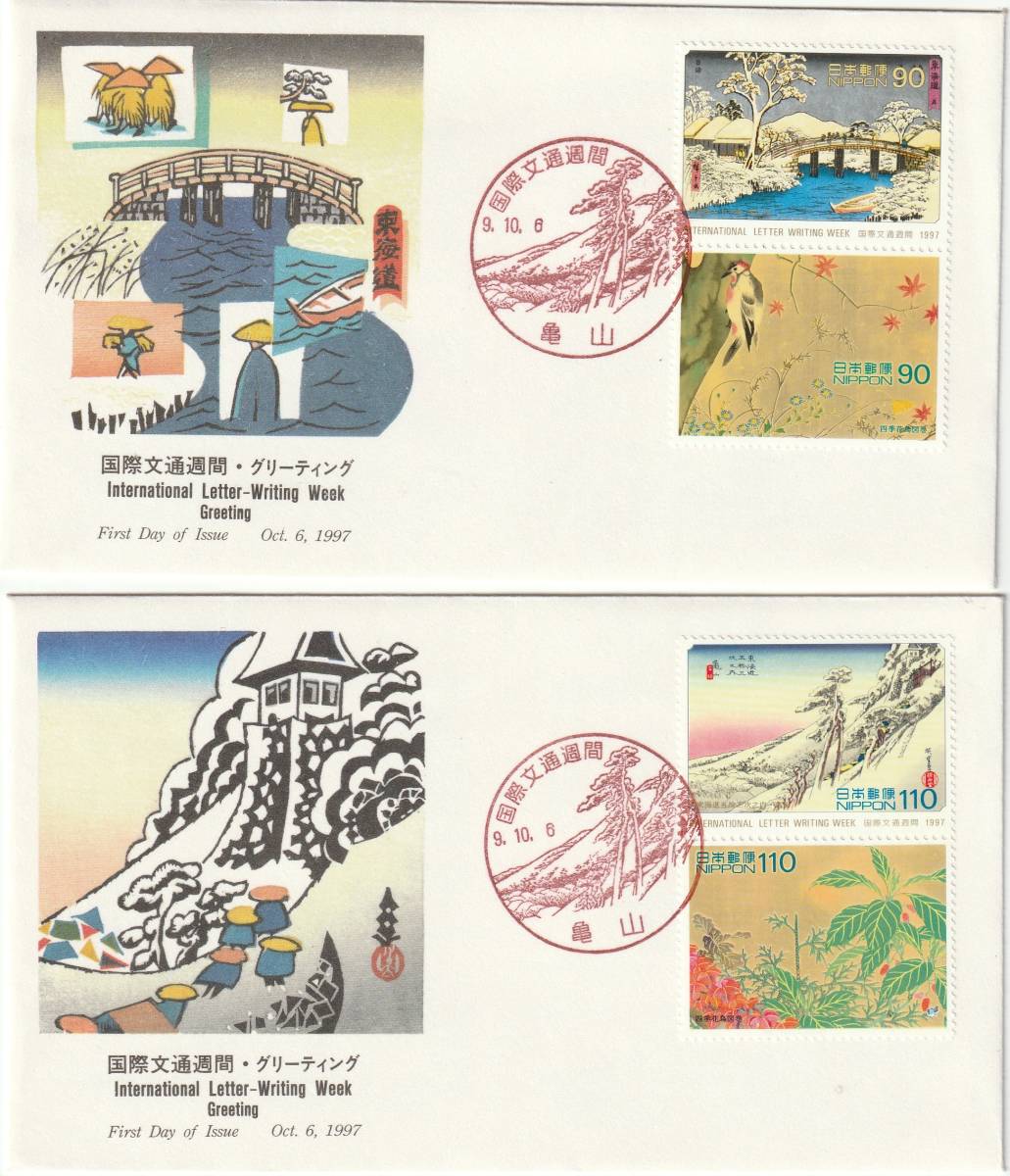 FDC 1997年 国際文通週間 90円110円130円 2はり  JPA拍卖