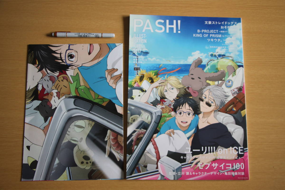 7●PASH! ILLUSTRATION FILE 2017●【ユーリ!!! on ICE】【モブサイコ100】【文豪ストレイドックス おそ松さん】(縦:約36.5cm×横:約26cm)拍卖