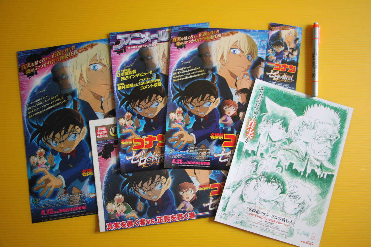 32-63▲名探偵コナン▲「クリアファイル」「チラシ」「映画の半券」「コナンゼロタイムズ」《劇場版 ゼロの執行人》2018年平成30年拍卖