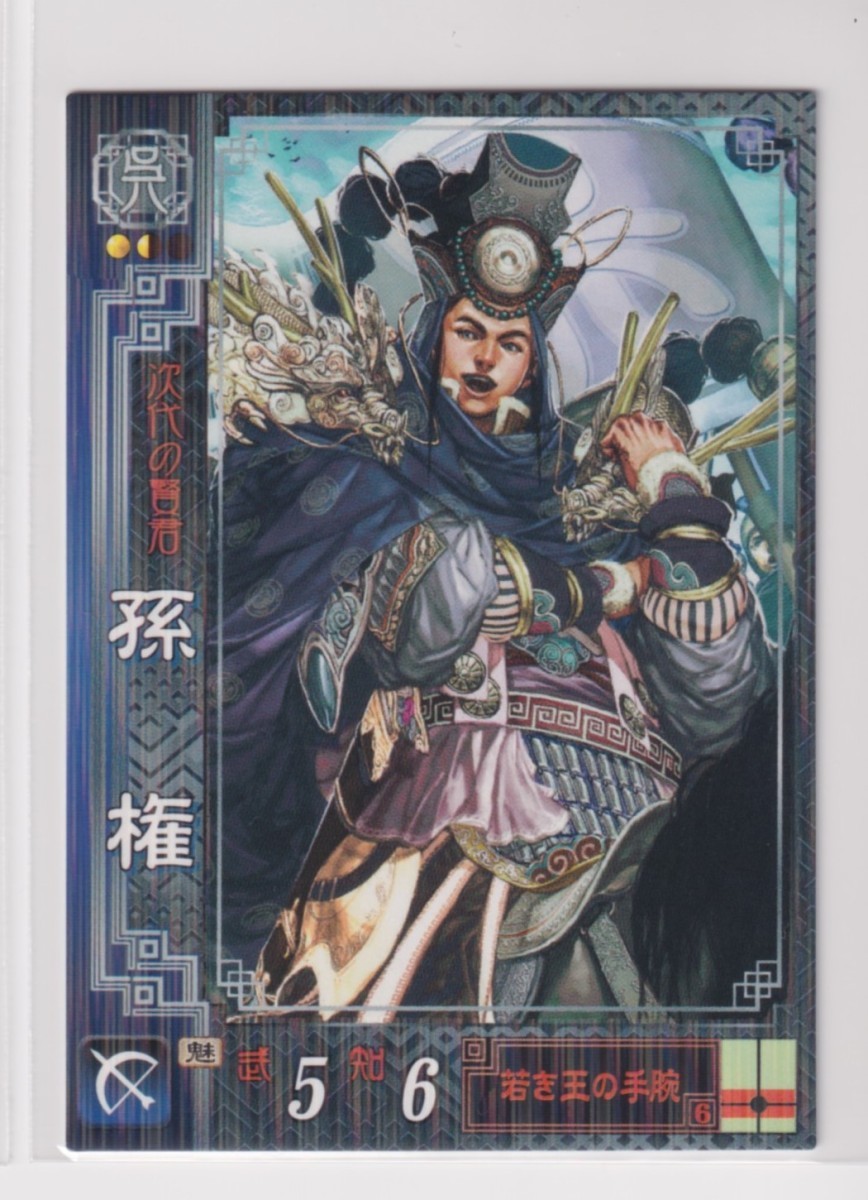 三国志大戦2 呉024 R孫権拍卖