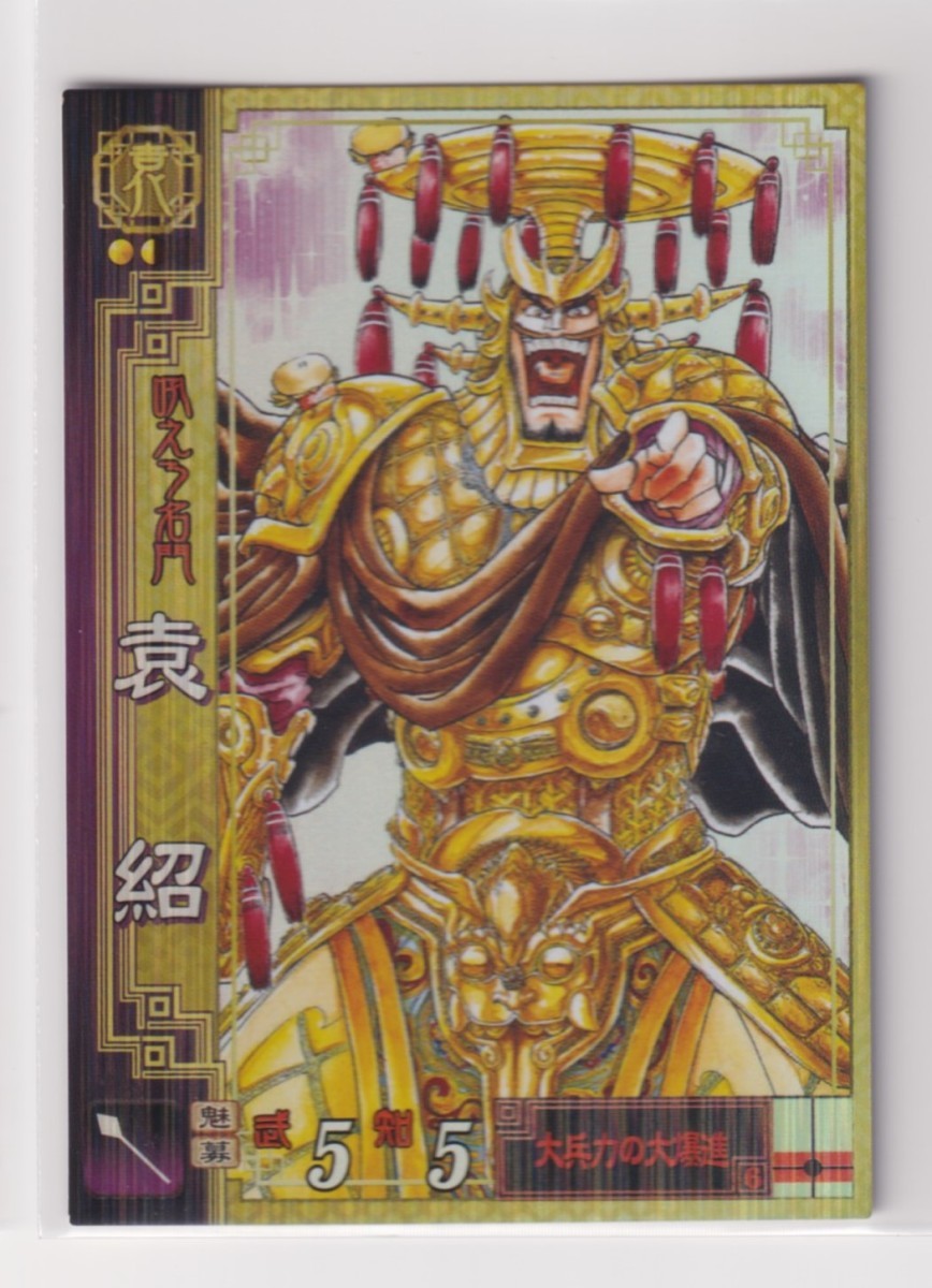 三国志大戦2 袁002 SR袁紹拍卖