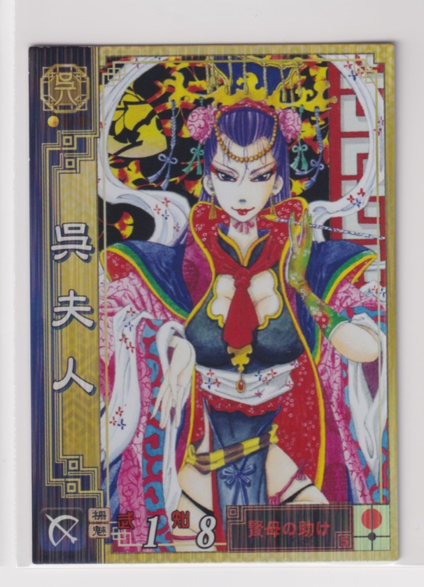 三国志大戦2 呉009 SR呉夫人拍卖