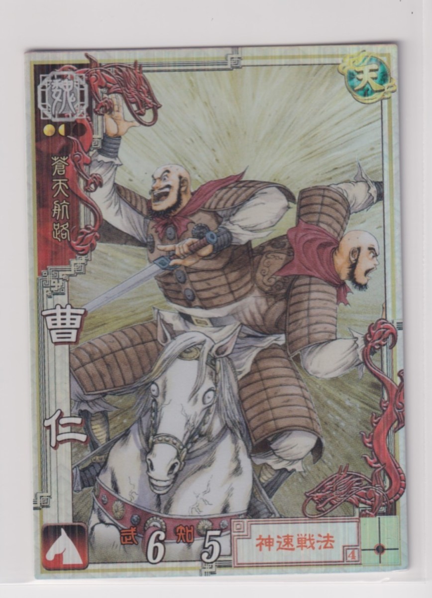 三国志大戦3 LE010 LE曹仁拍卖