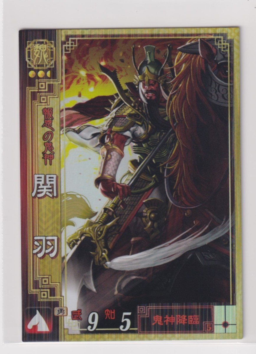 三国志大戦2 魏011 SR関羽拍卖