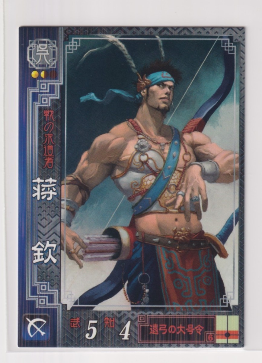 三国志大戦2 呉049 R蒋欽拍卖