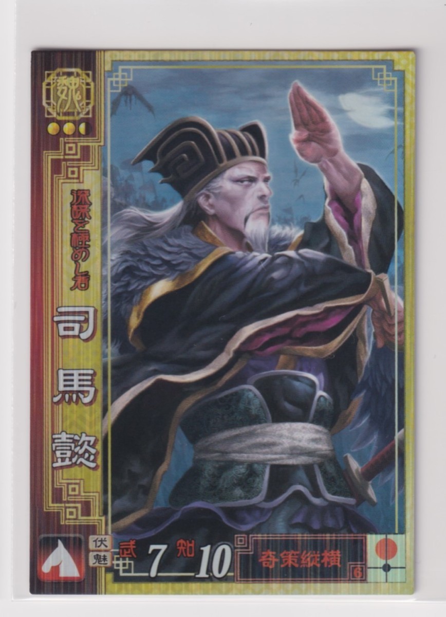 三国志大戦2 魏056 SR司馬懿拍卖