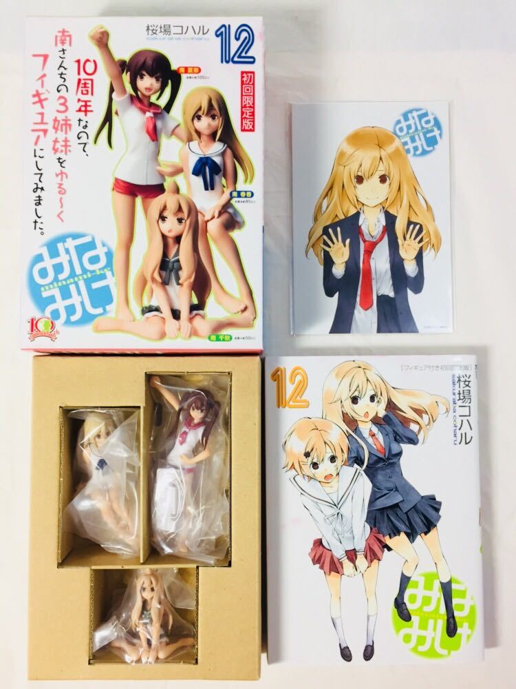漫画コミック【みなみけ12巻・初回限定版10周年記念フィギュア南春香・夏香・千秋フィギュア3体+ポストカード3枚セット】桜場コハル講談社拍卖