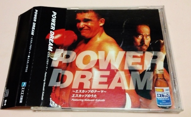 非売品 CMソング 「エスカップのテーマ POWER DREAM」 角田信明拍卖