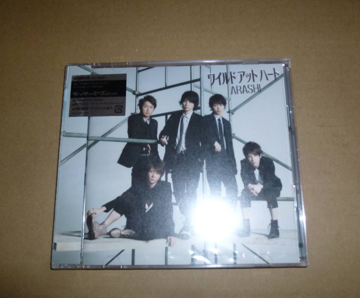 即決! 嵐 ワイルド アット ハート (初回限定盤)(DVD付)拍卖