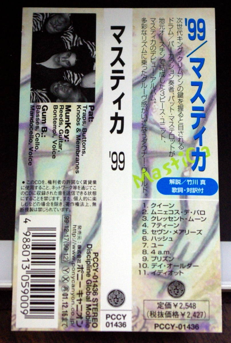 MASTICA/'99 マスティカ 【帯のみ】拍卖