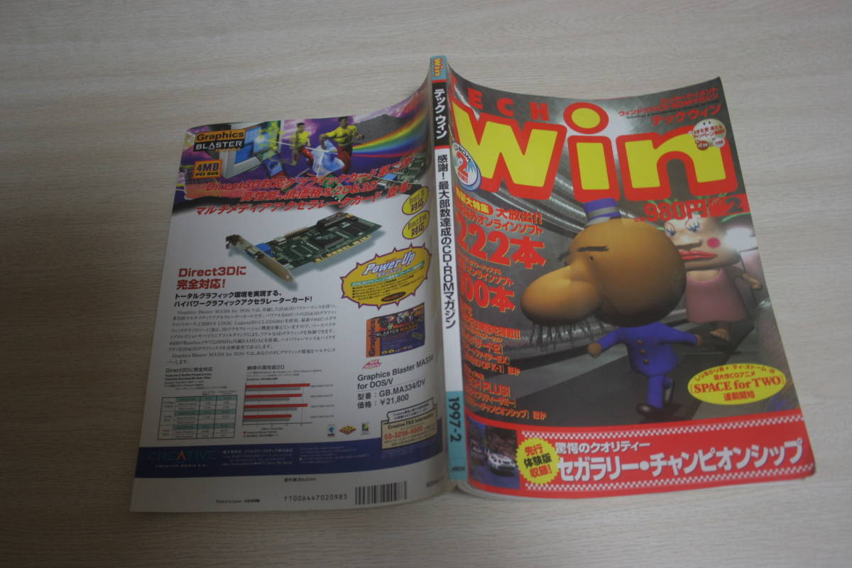 TECH Win / テック ウィン 1997年2月 拍卖