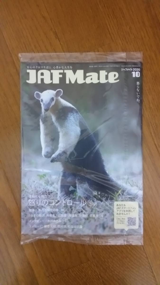 ◆◇JAF Mate 2020.10 + JAF PLUS 2020 ⑩ ??? 埼玉支部 未開封品拍卖